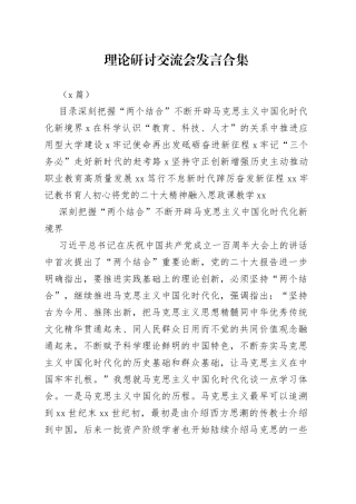 （7篇）理论研讨交流会发言合集