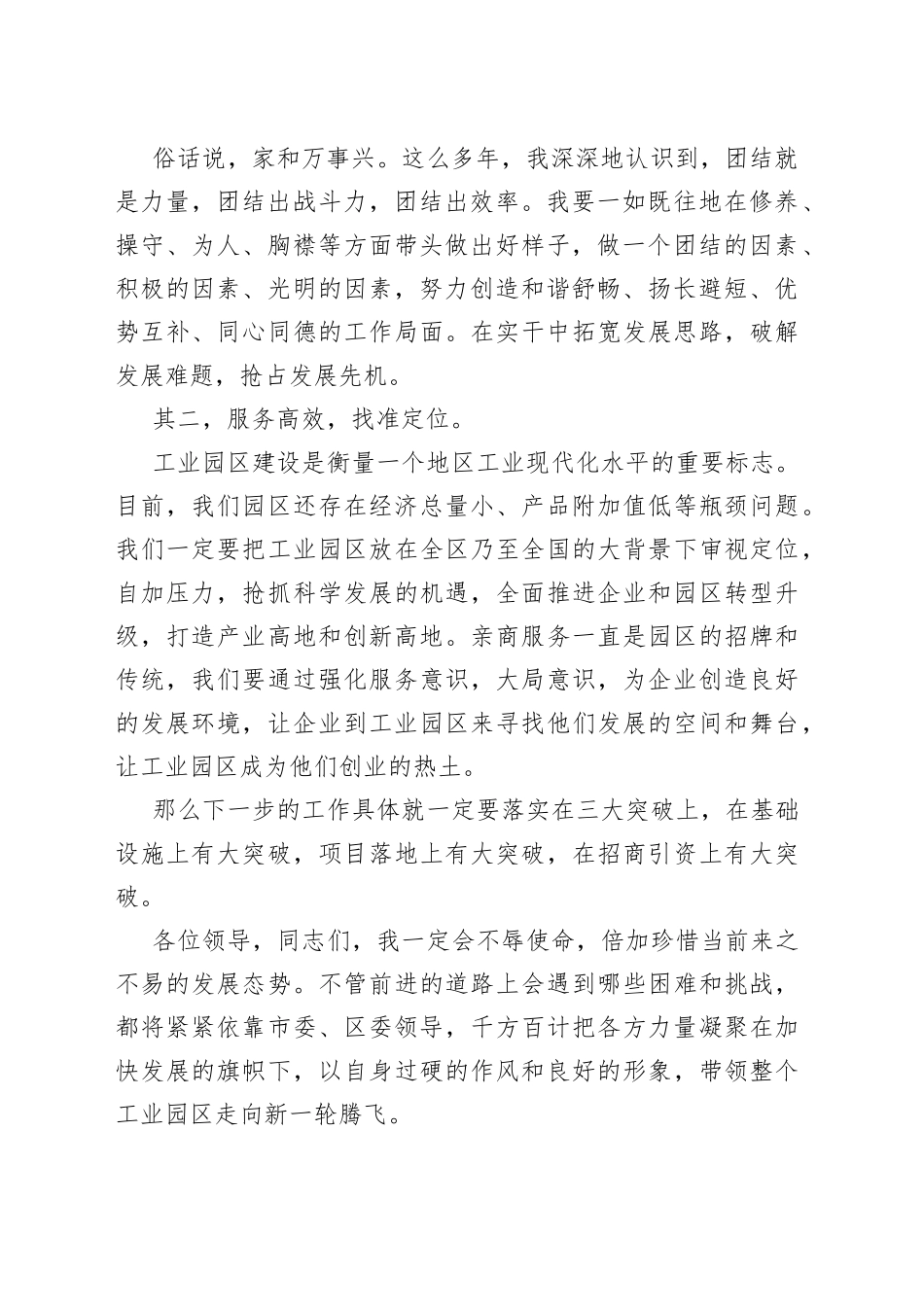 （7篇）领导干部履新表态发言稿_第2页