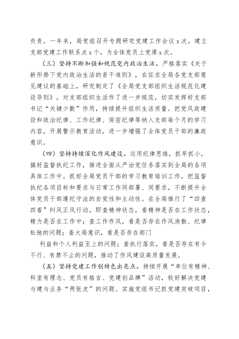 （7篇）履行管党治党责任情况报告_第2页