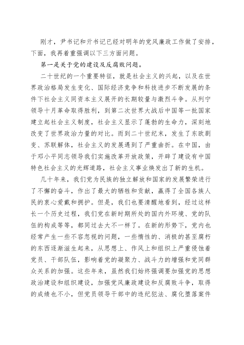 （7篇）派驻纪检组长在监督单位会议上的讲话_第2页