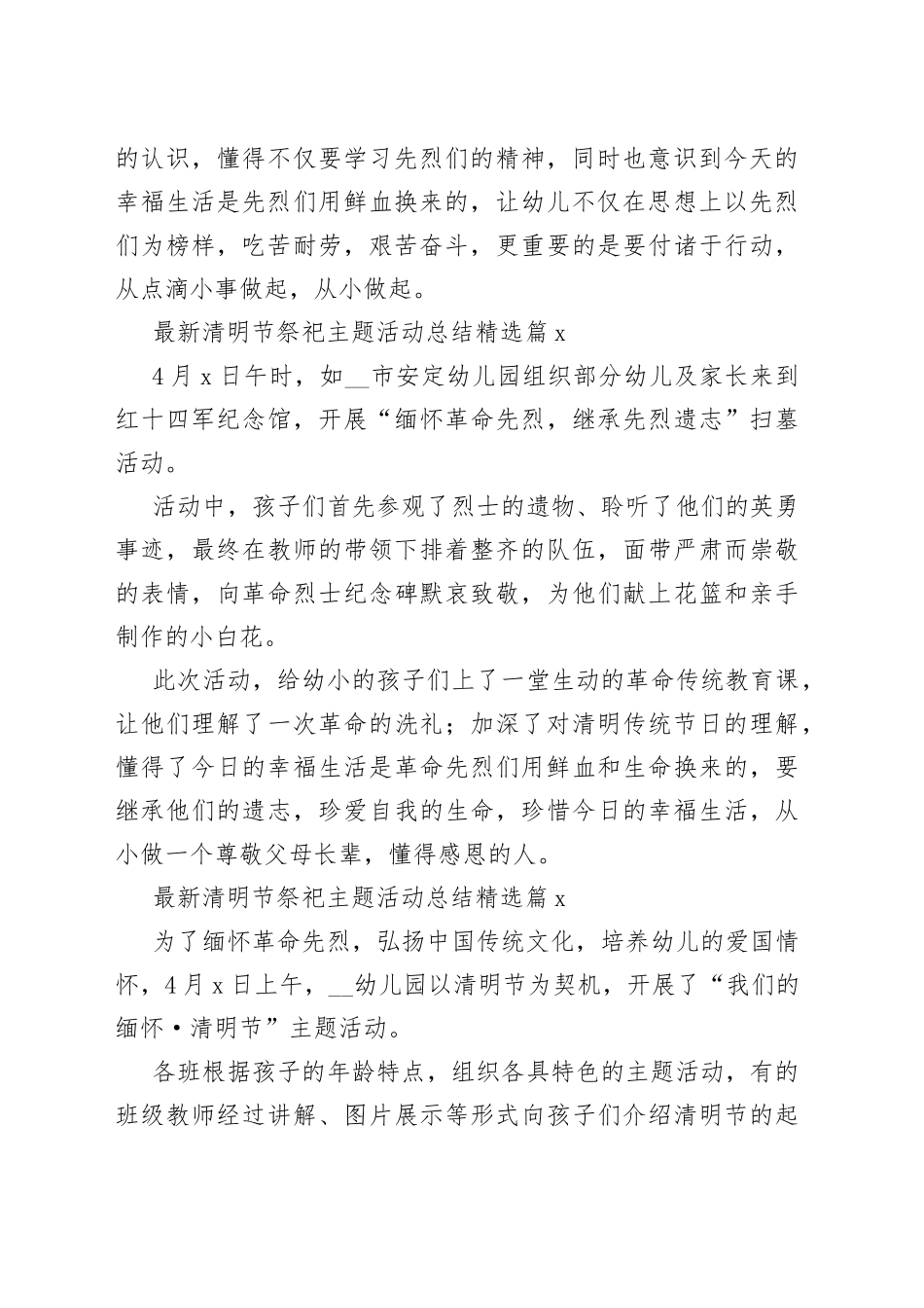 （7篇）清明节祭祀主题活动总结_第2页