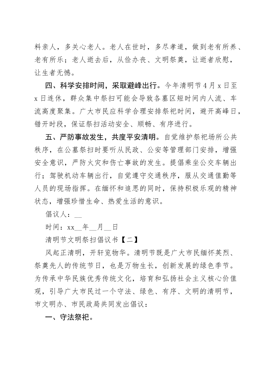 （7篇）清明节文明祭扫倡议书_第2页