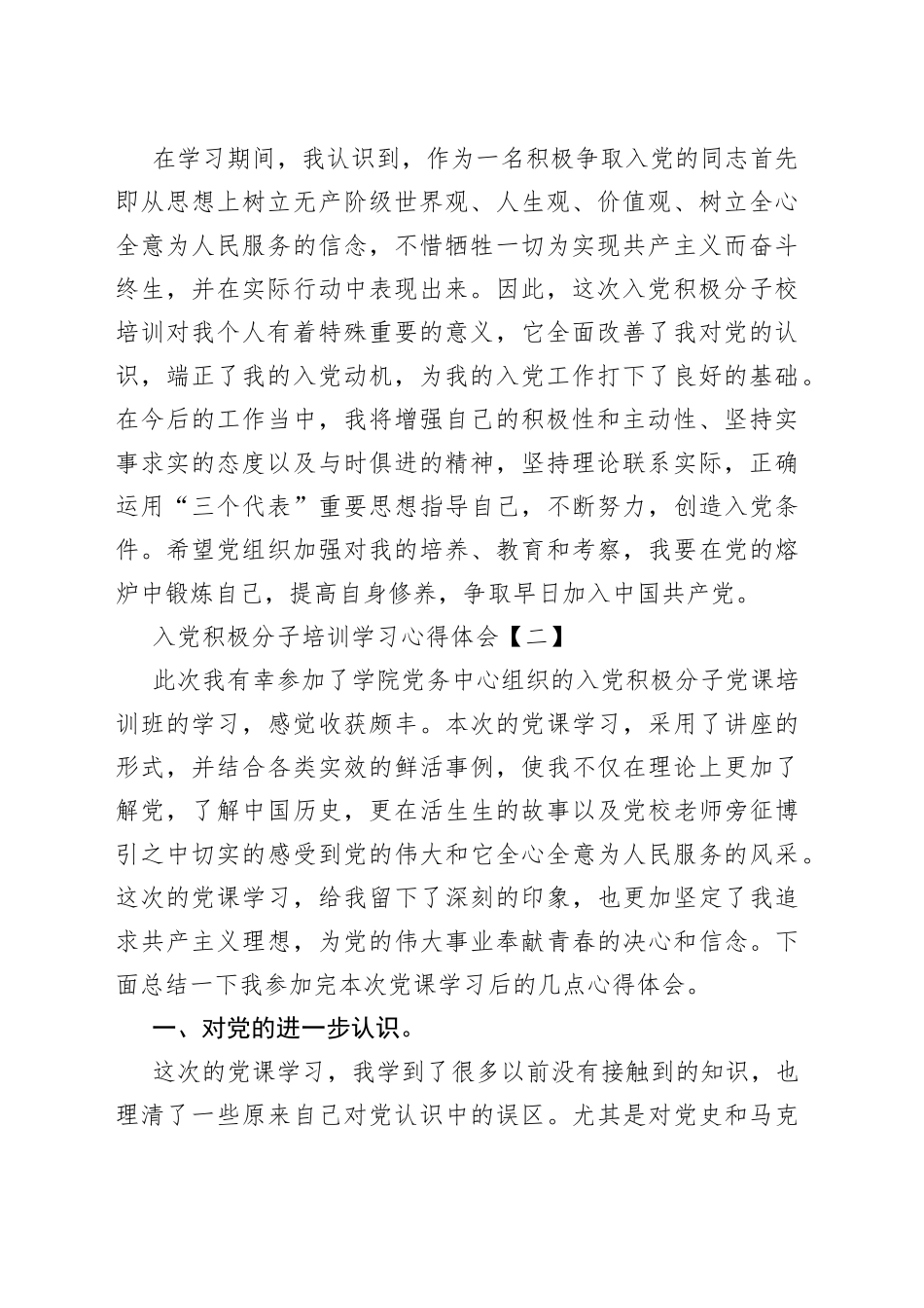 （7篇）入党积极分子培训学习心得体会_第2页