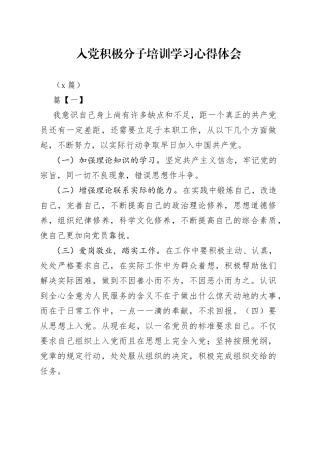 （7篇）入党积极分子培训学习心得体会