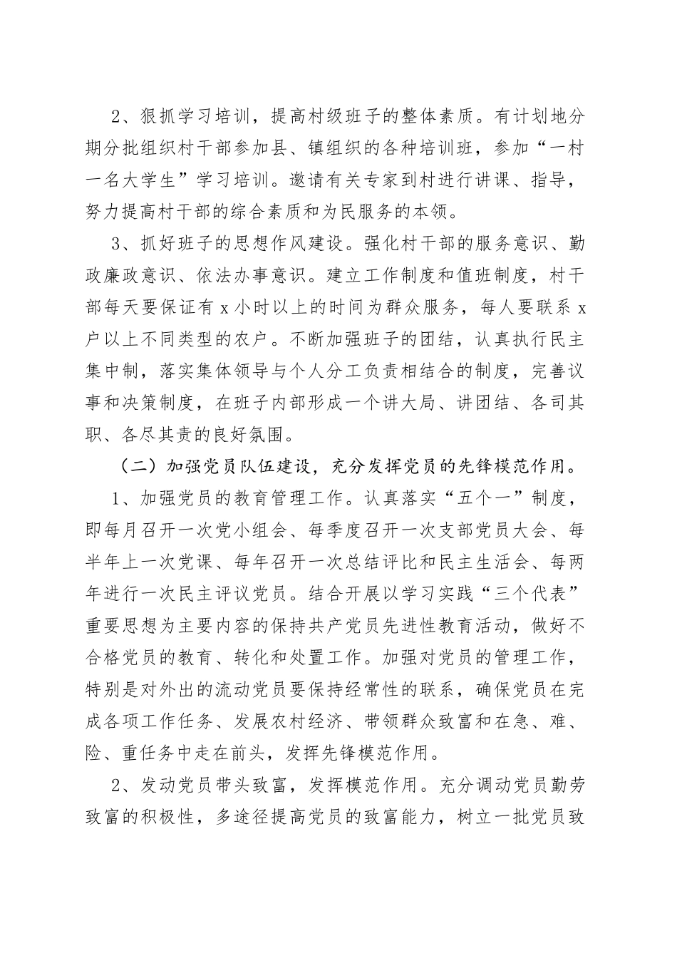 （7篇）三级联创活动实施方案_第2页