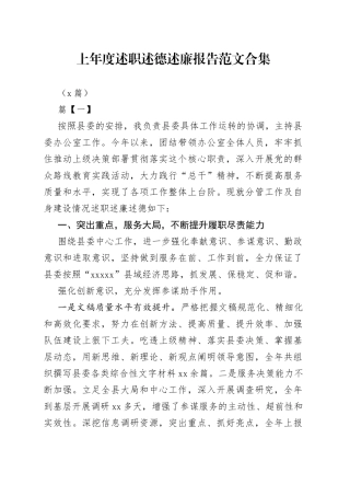 （7篇）上年度述职述德述廉报告合集