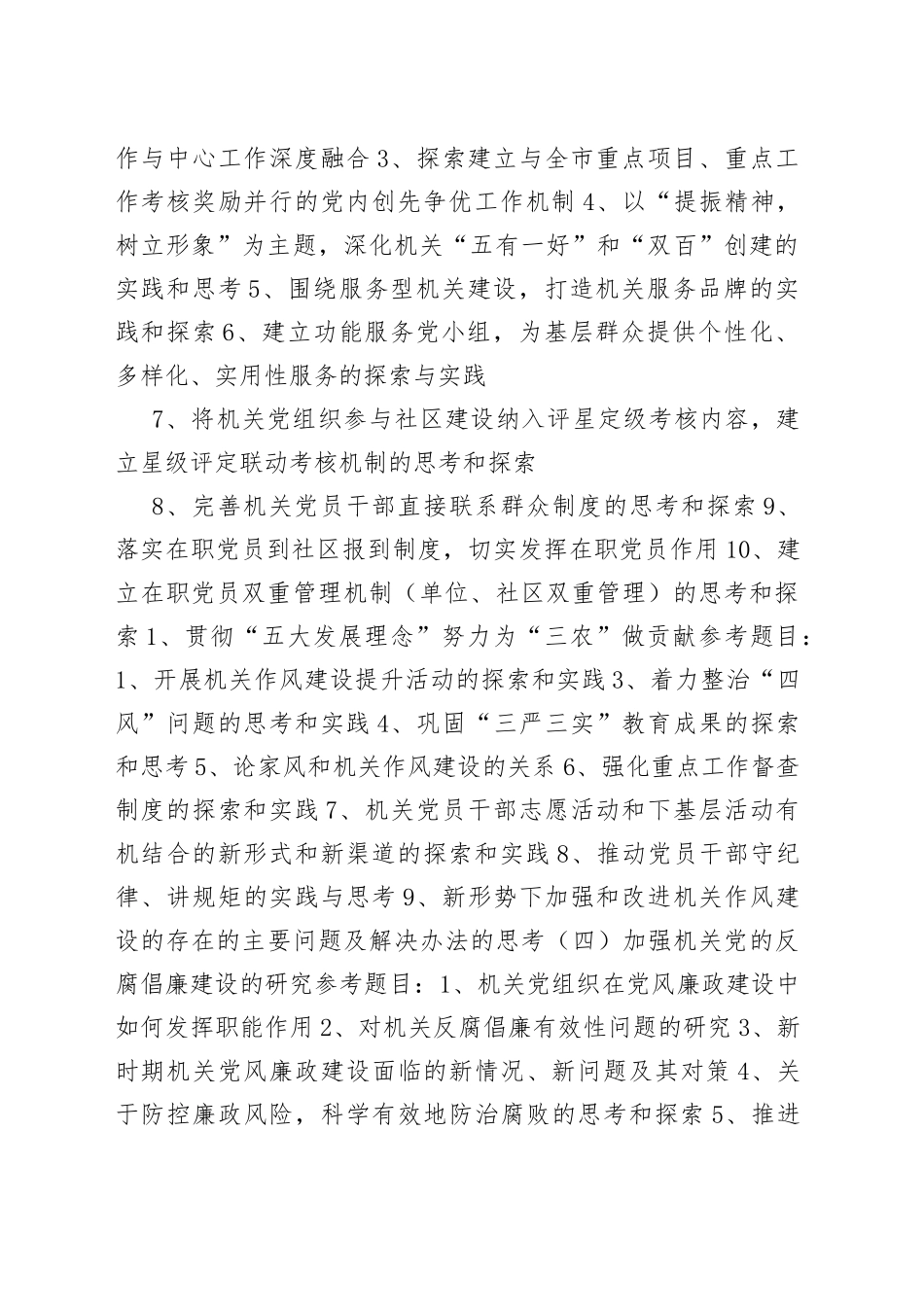 （7篇）社区党建调研课题_第2页