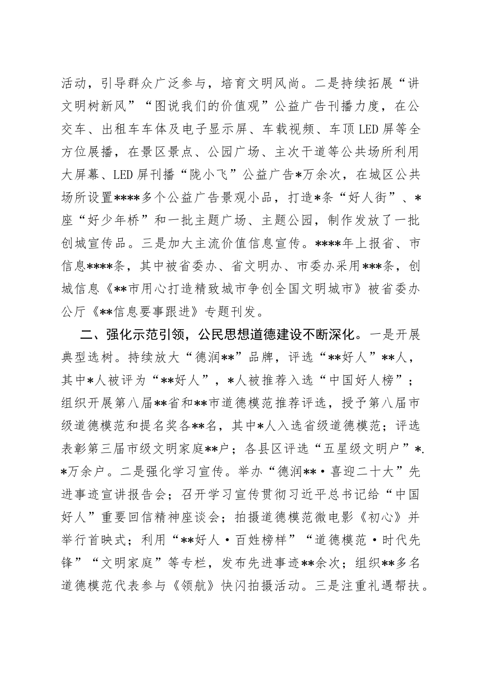 （7篇）省文明办主任会议交流发言合集专辑_第2页