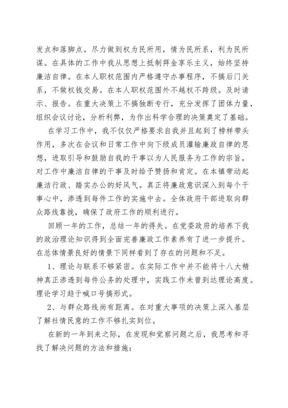 （7篇）述责述廉报告点评及建议合辑_第2页