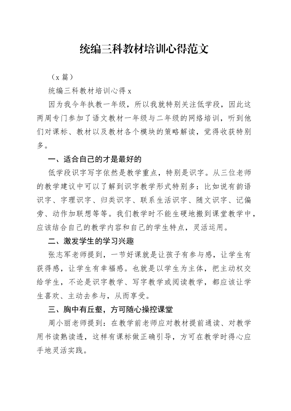 （7篇）统编三科教材培训心得_第1页