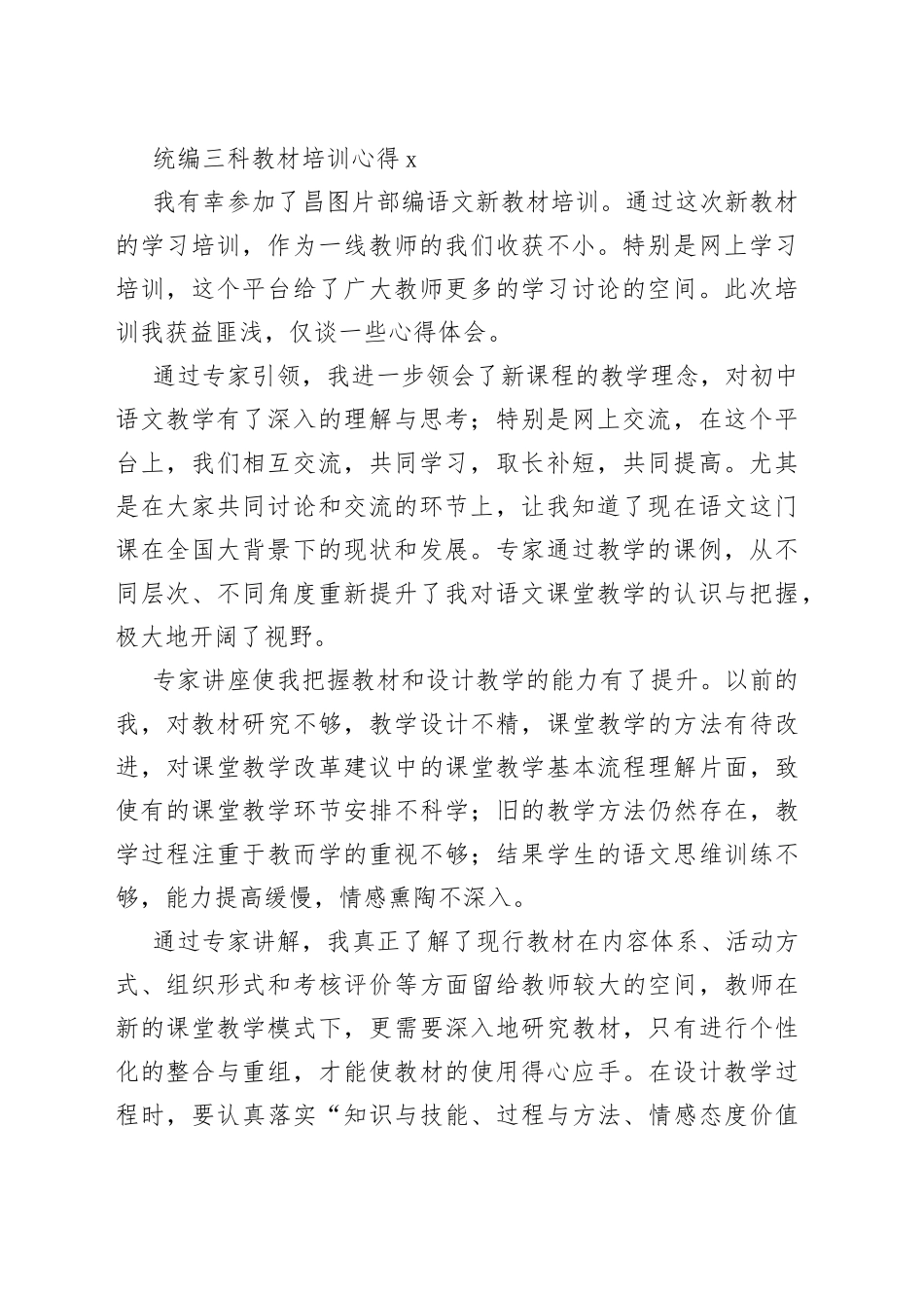 （7篇）统编三科教材培训心得_第2页