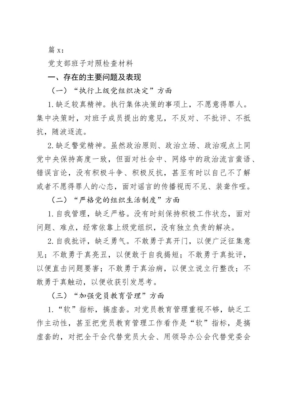 （7篇）退休党支部班子对照检查材料_第2页