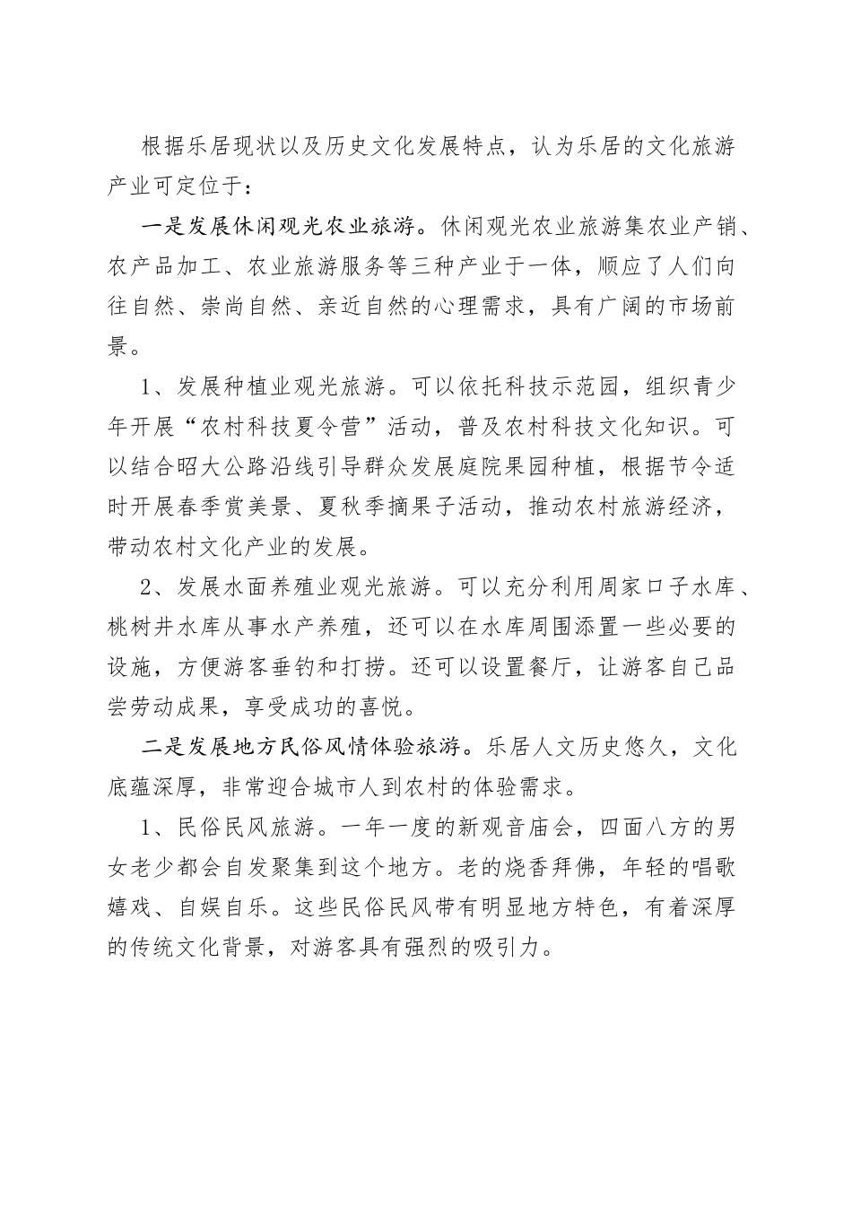 （7篇）文化旅游产业发展现状调研报告_第2页