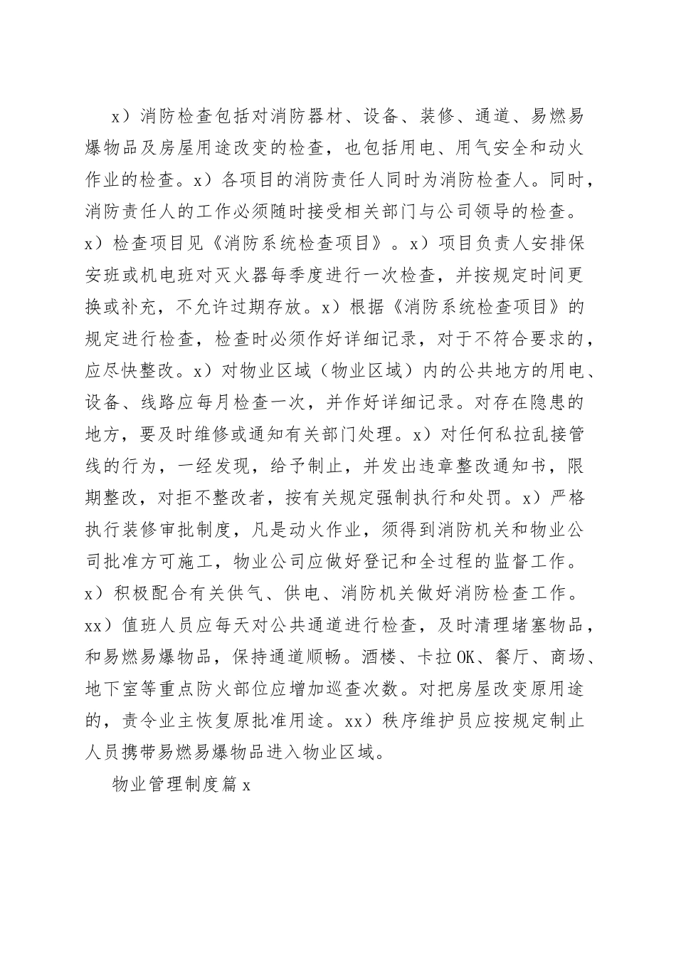 （7篇）物业管理制度_第2页