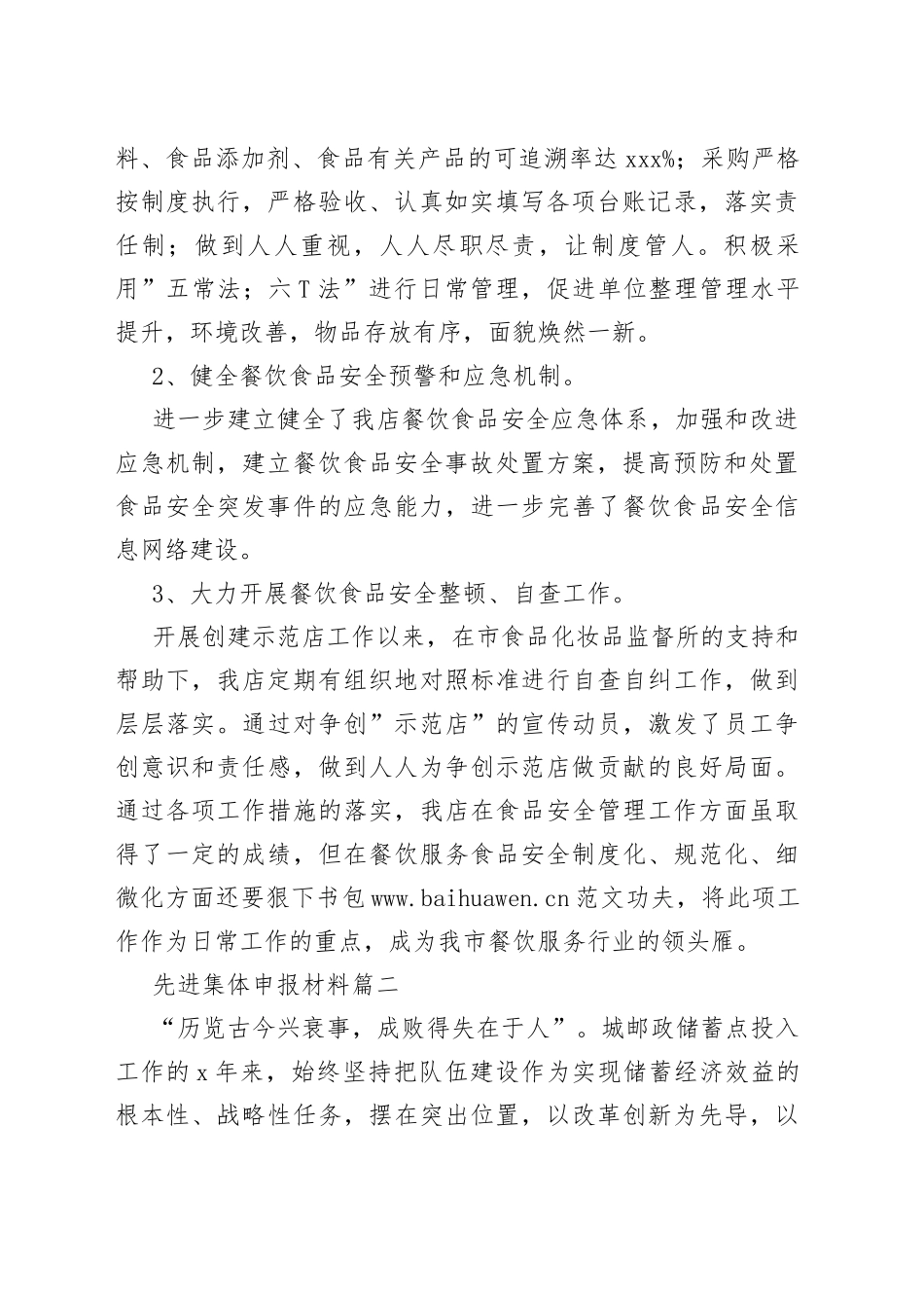 （7篇）先进集体申报材料_第2页