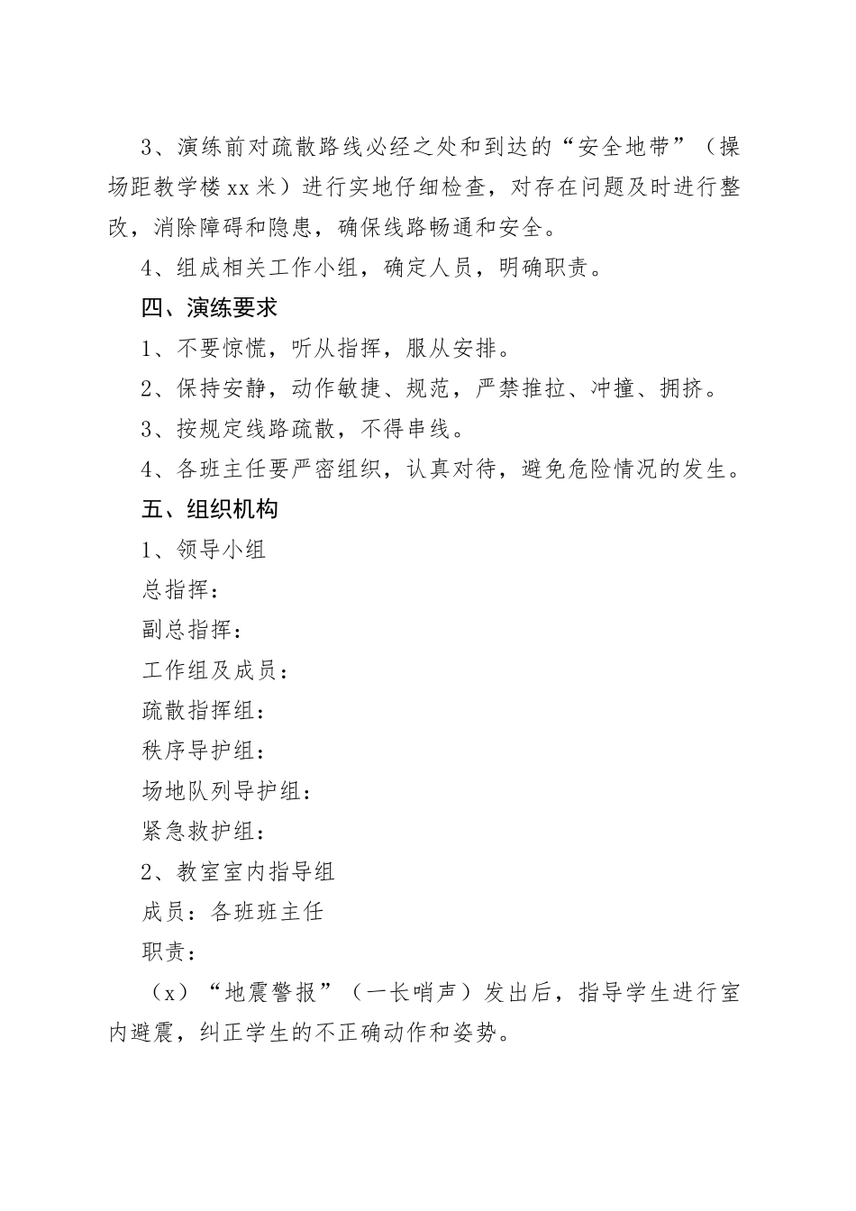 （7篇）学校防踩踏事件应急预案模板_第2页