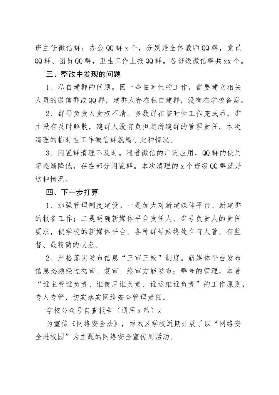 （7篇）学校公众号自查报告_第2页