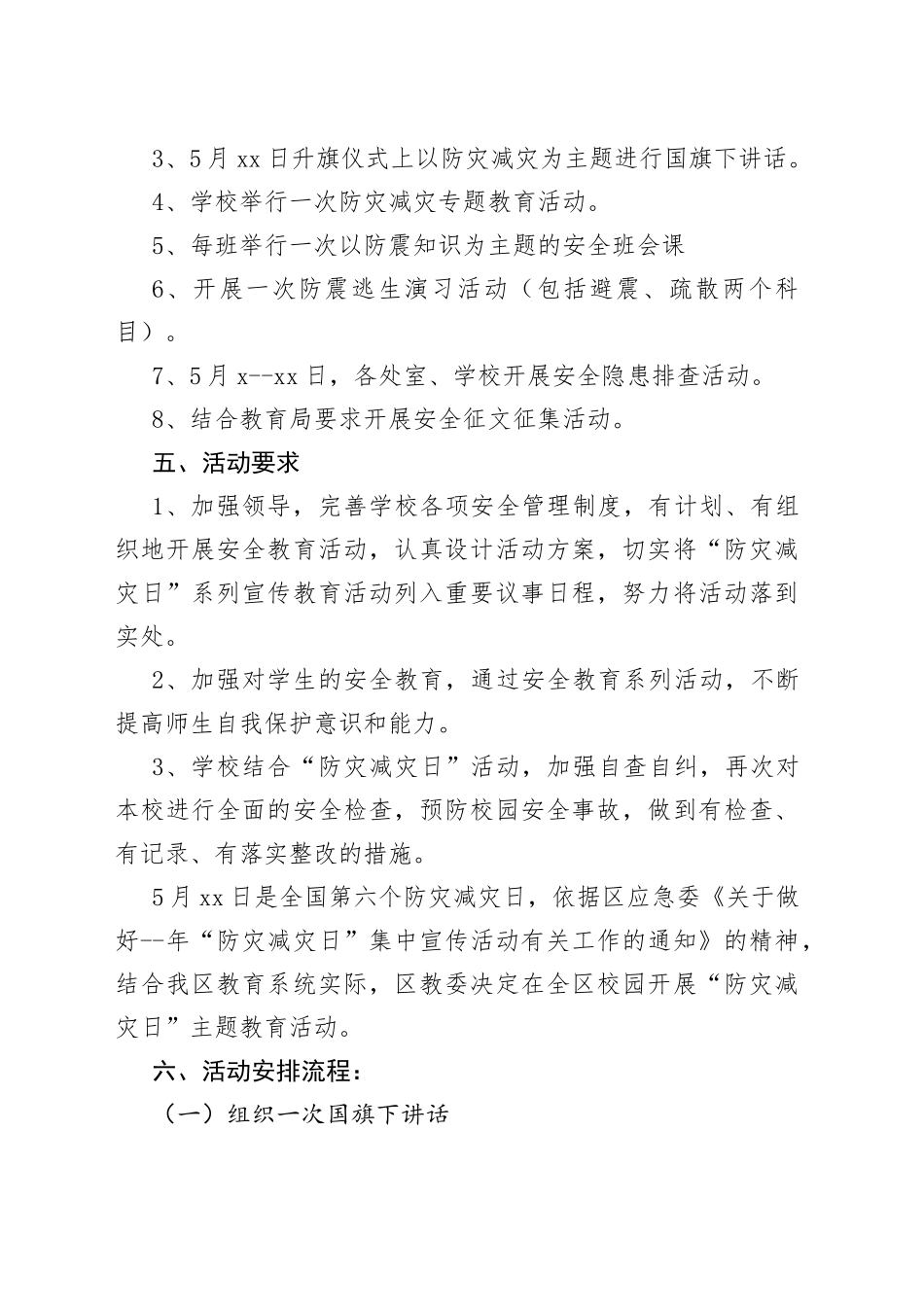 （7篇）一份简单的主题教育方案案例_第2页