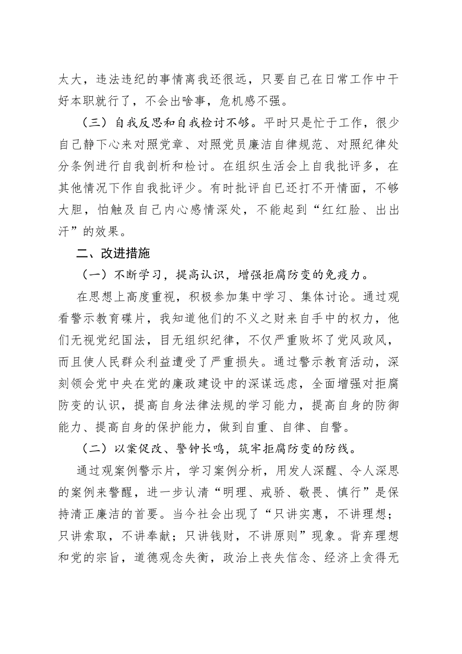 （7篇）以案四说以案说法发言材料_第2页