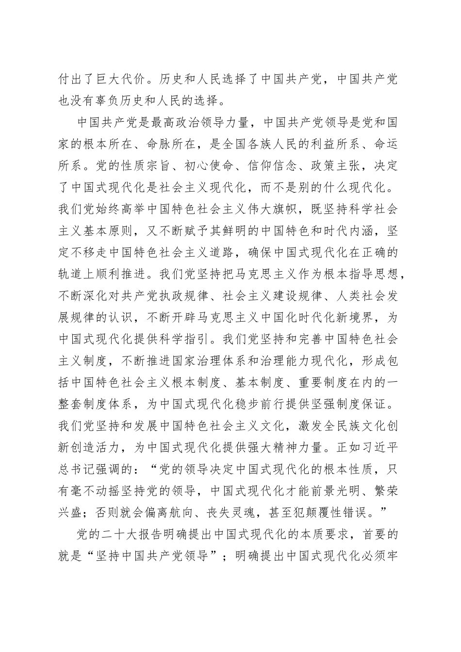 （7篇）在学习贯彻党的二十大精神研讨班开班式上重要讲话学习心得体会研讨发言_第2页