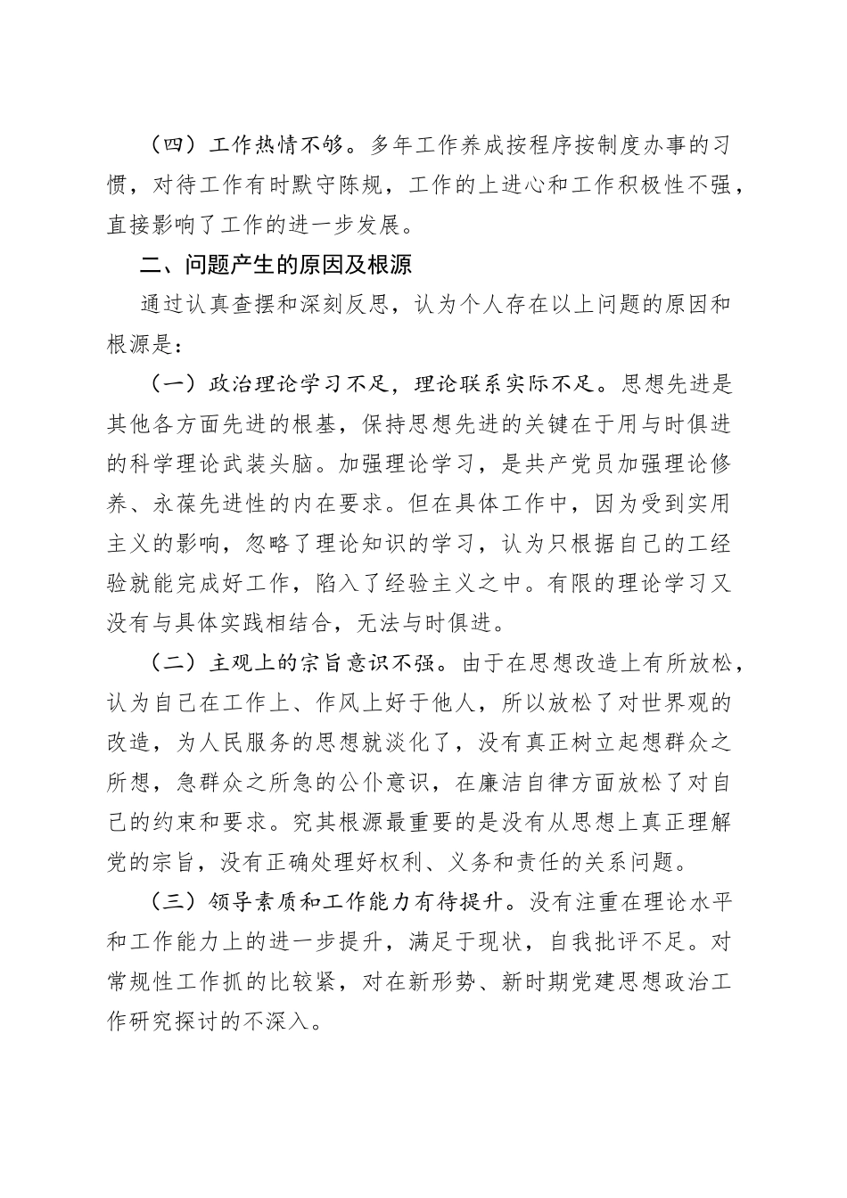（7篇）组织生活会支部问题清单_第2页