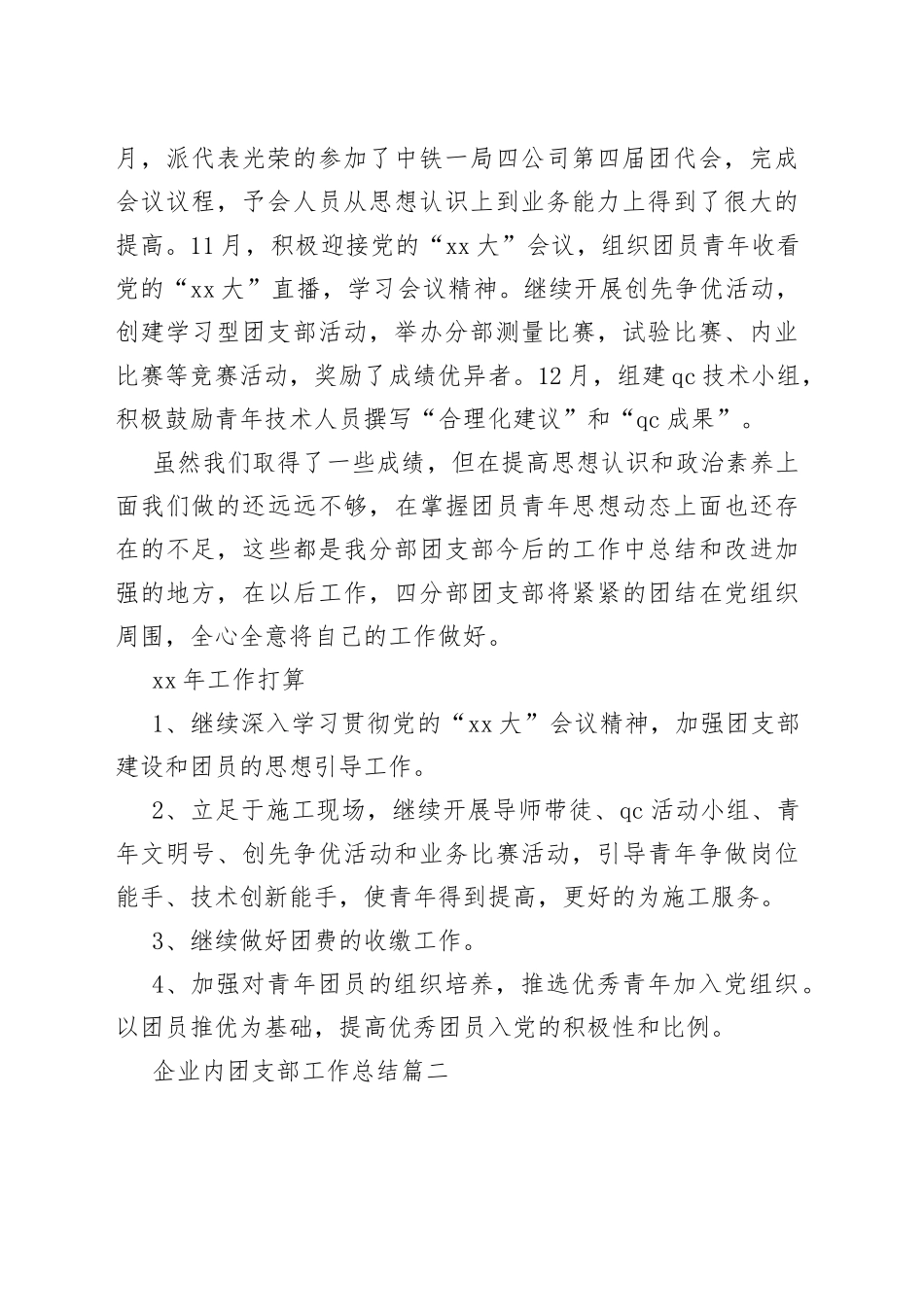 （7篇）最新企业内团支部工作总结_第2页