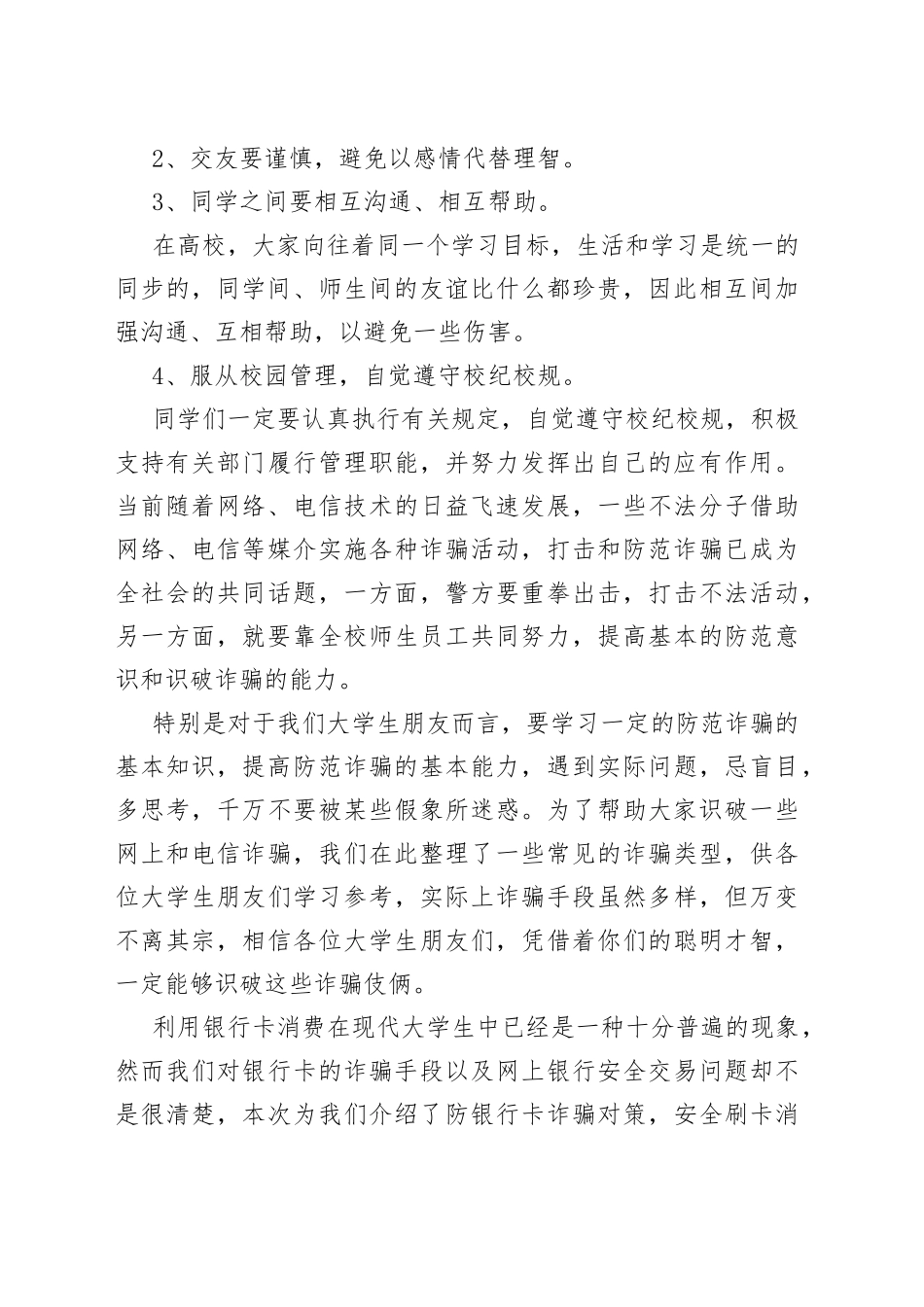 （7篇）最新全民反诈宣传工作方案_第2页