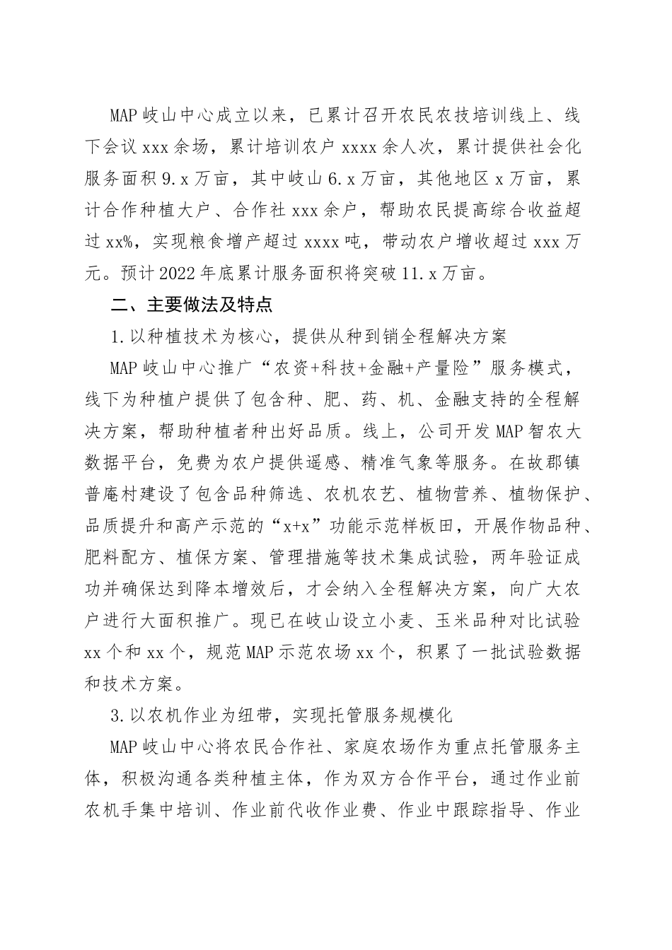 （8.16）岐山中化土地托管高质量发展_第2页