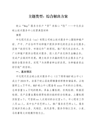 （8.16）岐山中化土地托管高质量发展