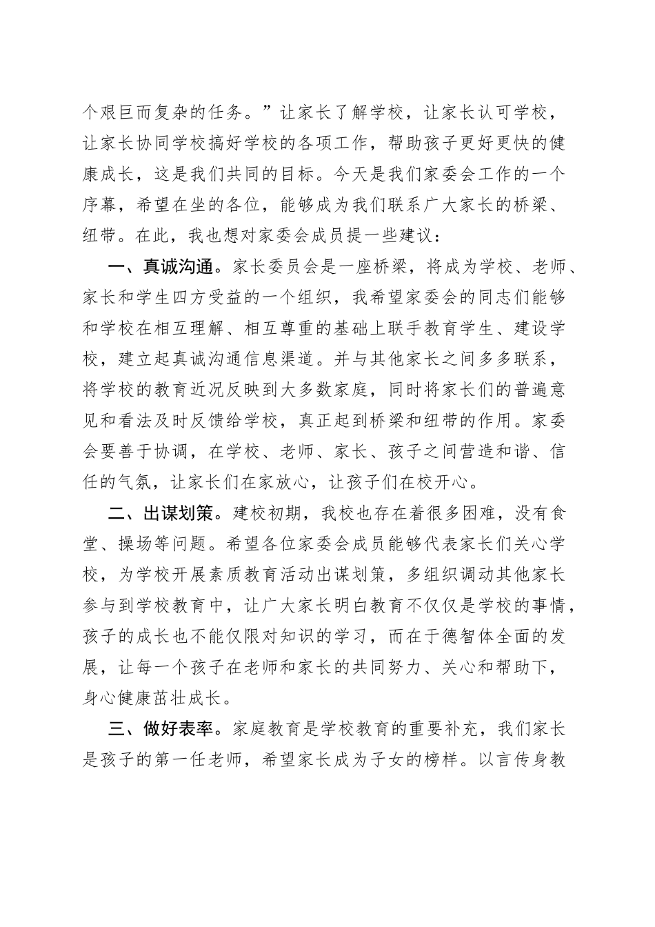 （8篇）2022家委会发言稿_第2页