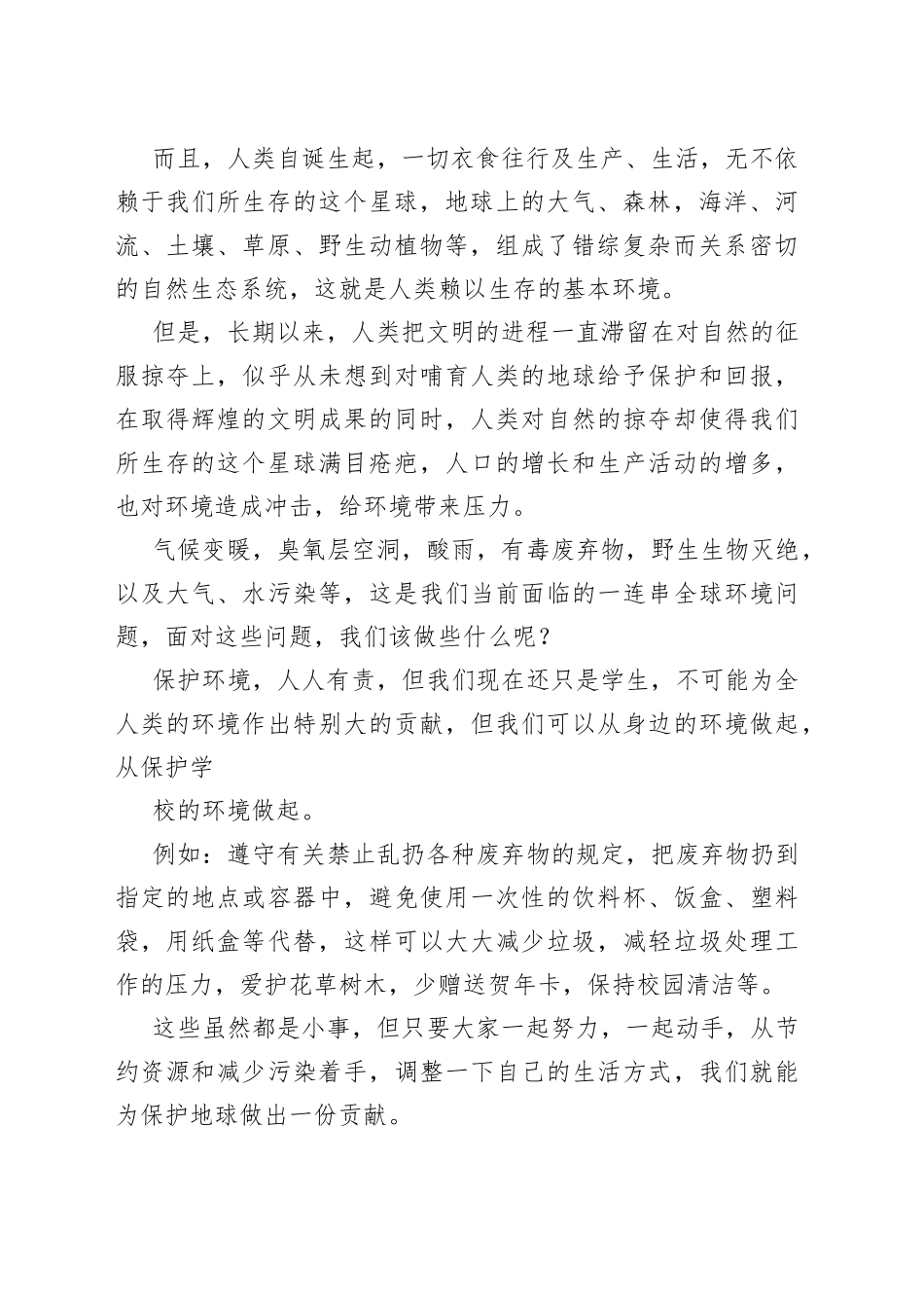 （8篇）2022植树节讲话稿_第2页