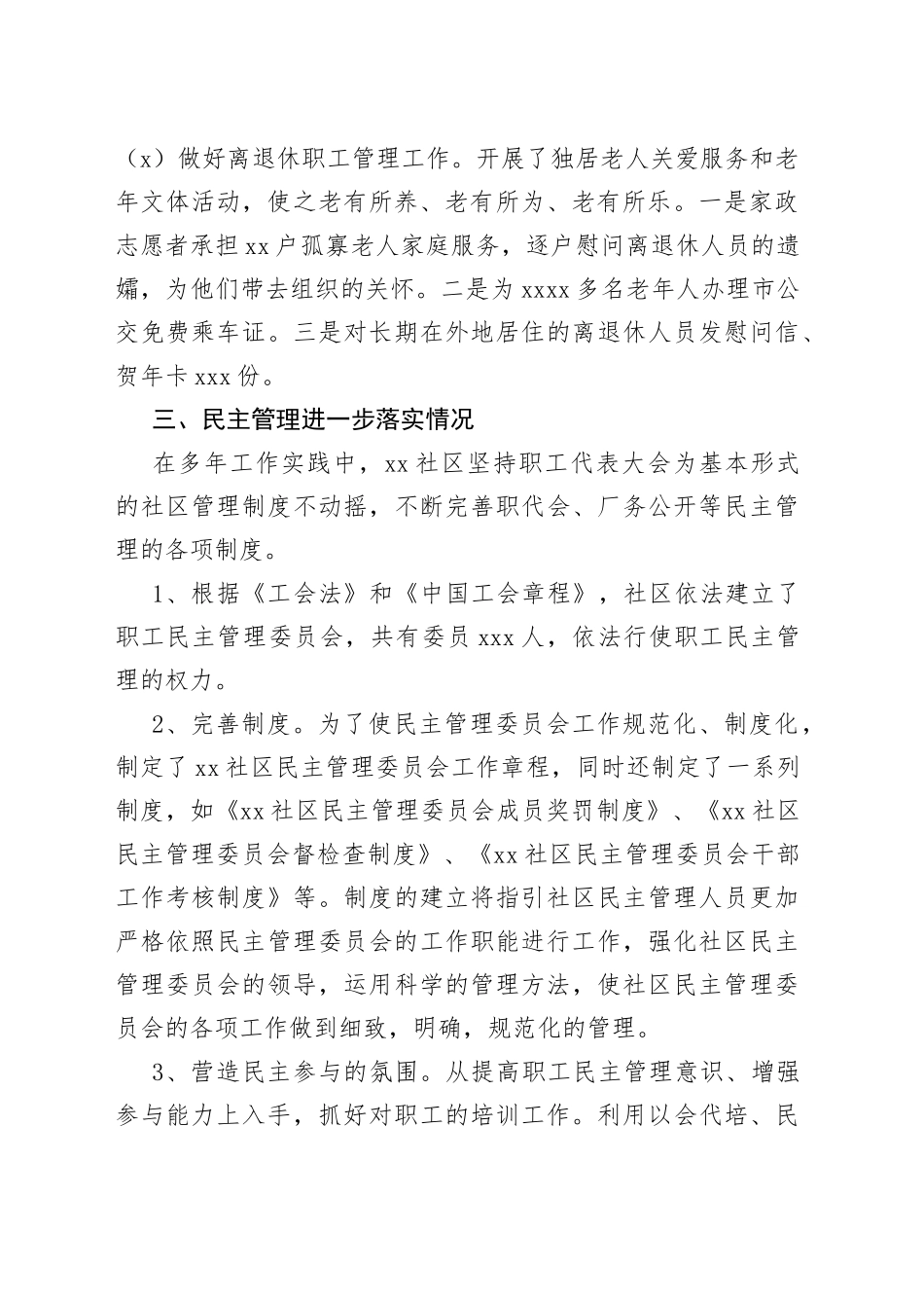 （8篇）2023年工会工作要点总结_第2页