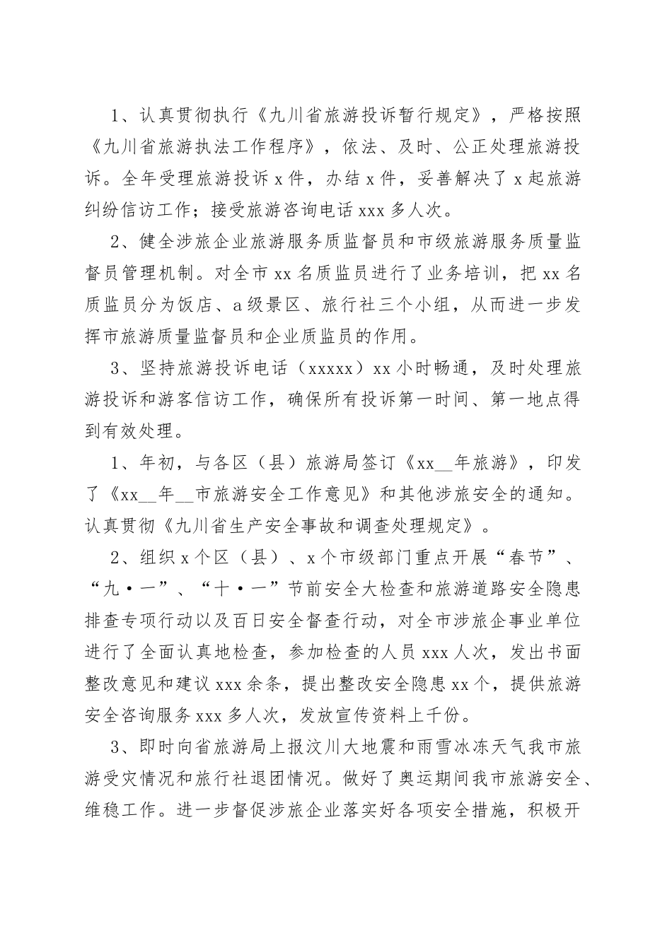 （8篇）2023年旅游公司总经理个人年度总结_第2页