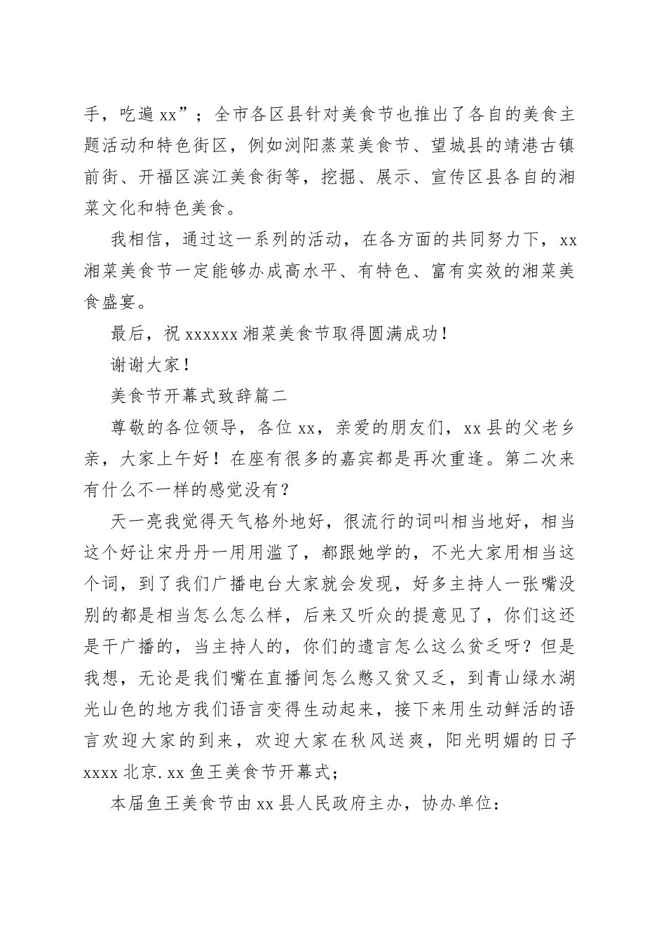 （8篇）2023年美食节开幕式致辞_第2页