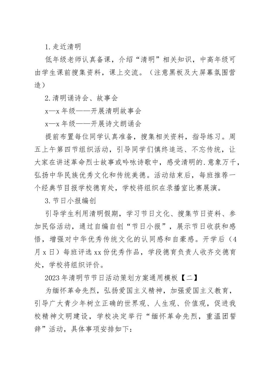 （8篇）2023年清明节节日活动策划方案_第2页
