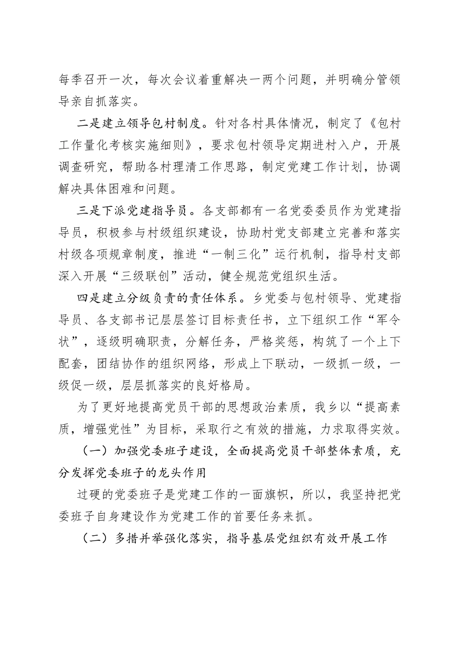（8篇）2023年社区副书记述职报告 社区副书记述职报告总结_第2页