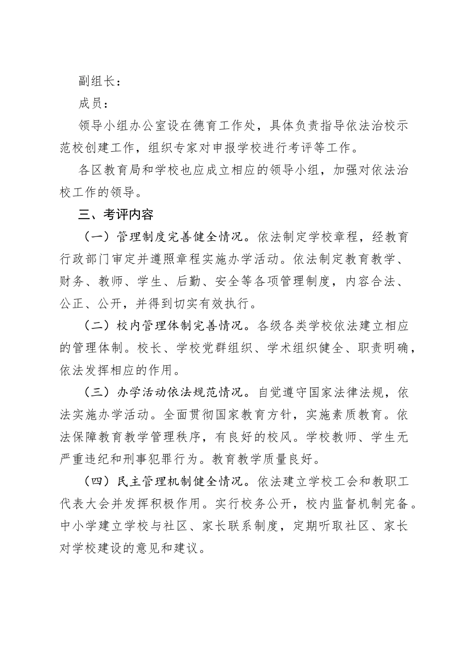 （8篇）2023年学校法治工作计划通用模板合集_第2页