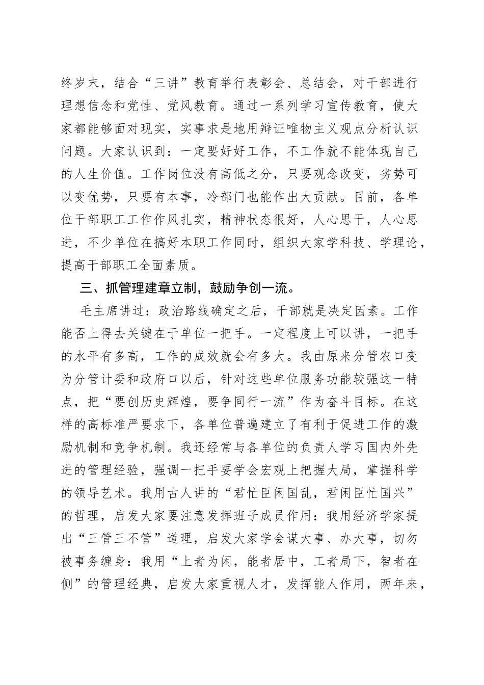 （8篇）XX局领导个人述职报告_第2页