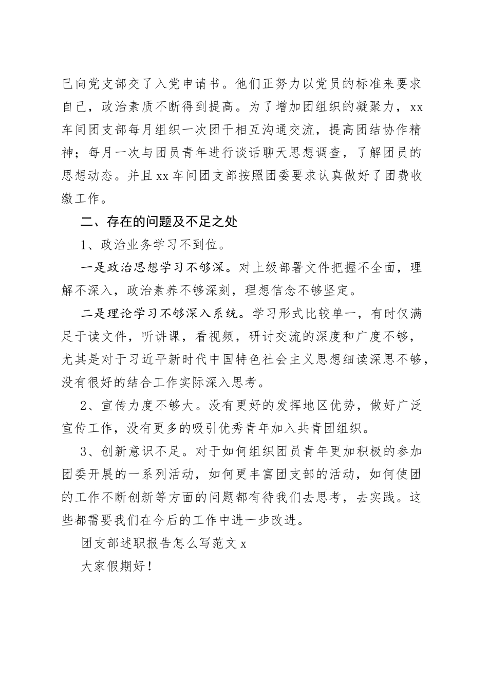 （8篇）X团支部述职报告怎么写范文_第2页