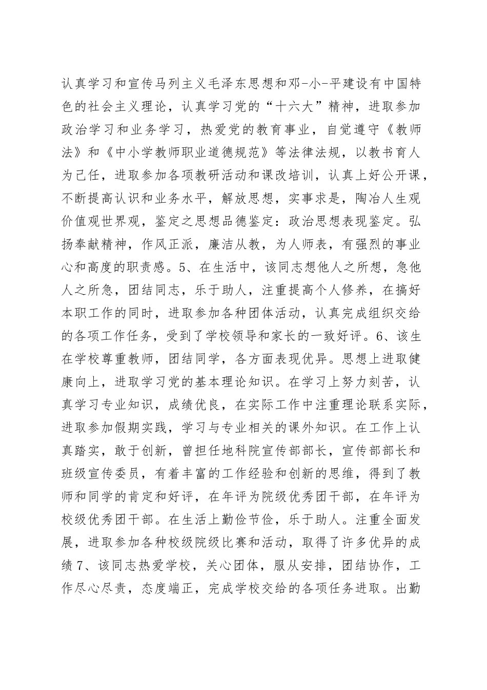 （8篇）大学生思想政治表现_第2页