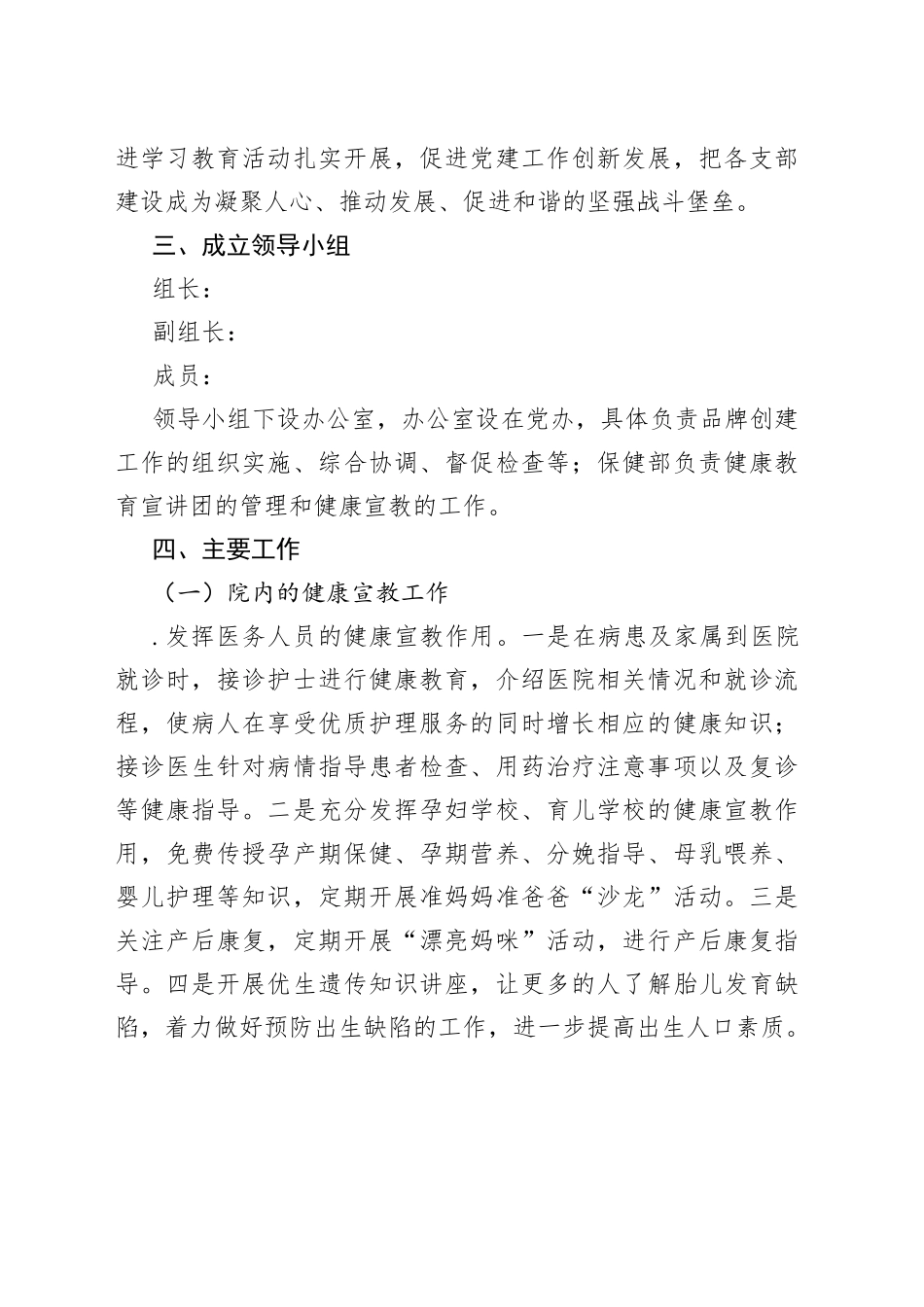 （8篇）党建品牌创建活动实施方案_第2页