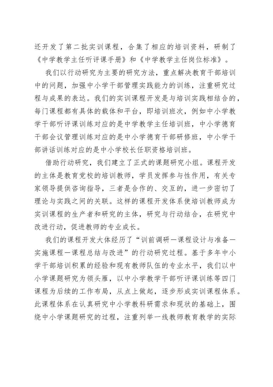 （8篇）党校研修总结合集_第2页