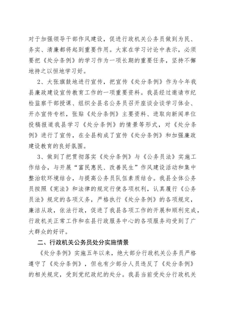 （8篇）党员处分期思想汇报_第2页