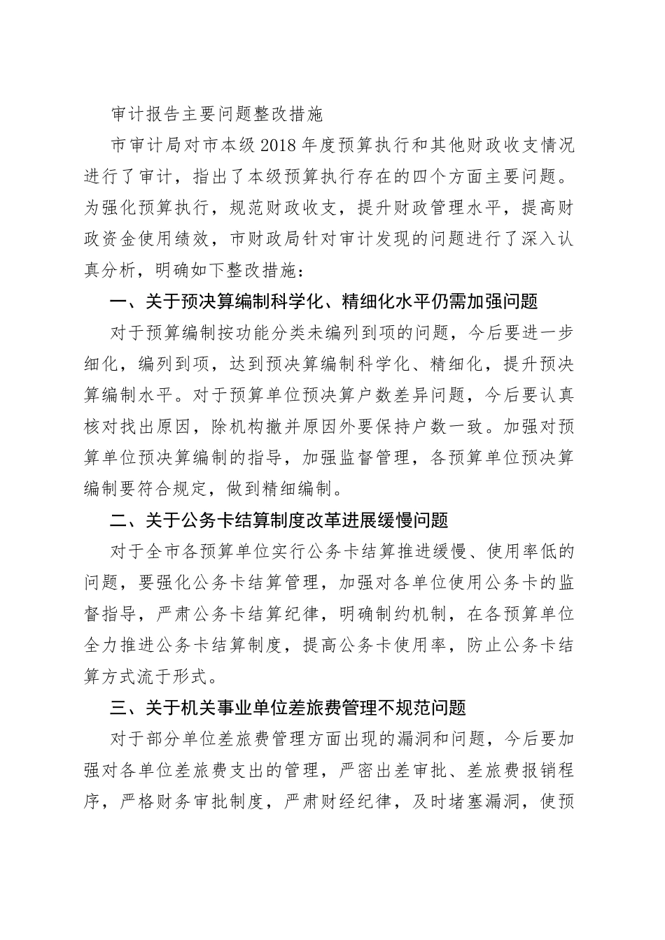 （8篇）法院巡查督查主要问题整改措施_第2页