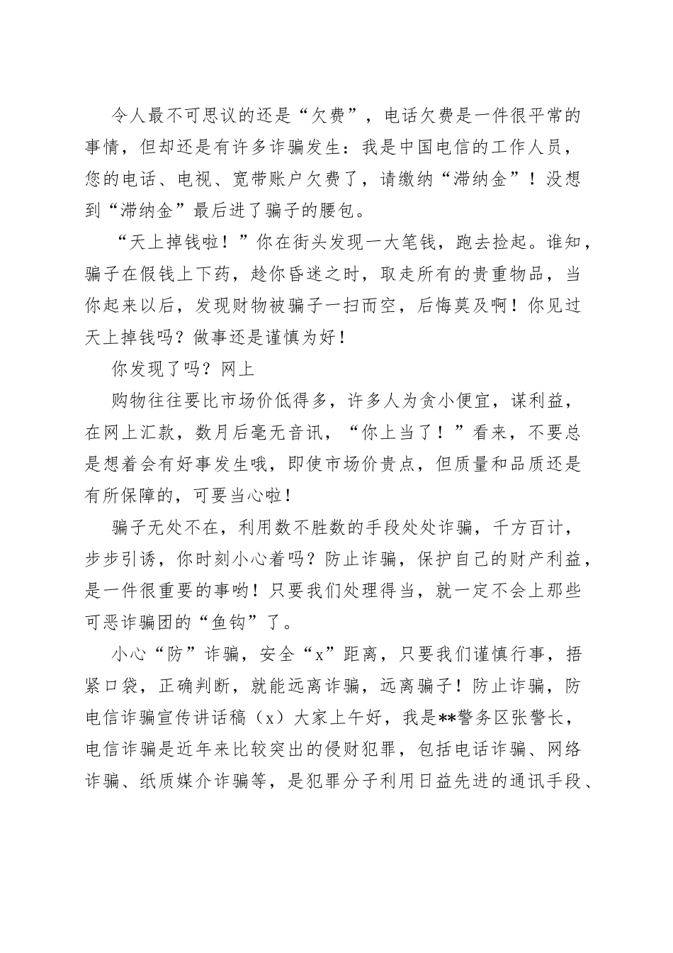 （8篇）反诈宣传领导讲话稿_第2页