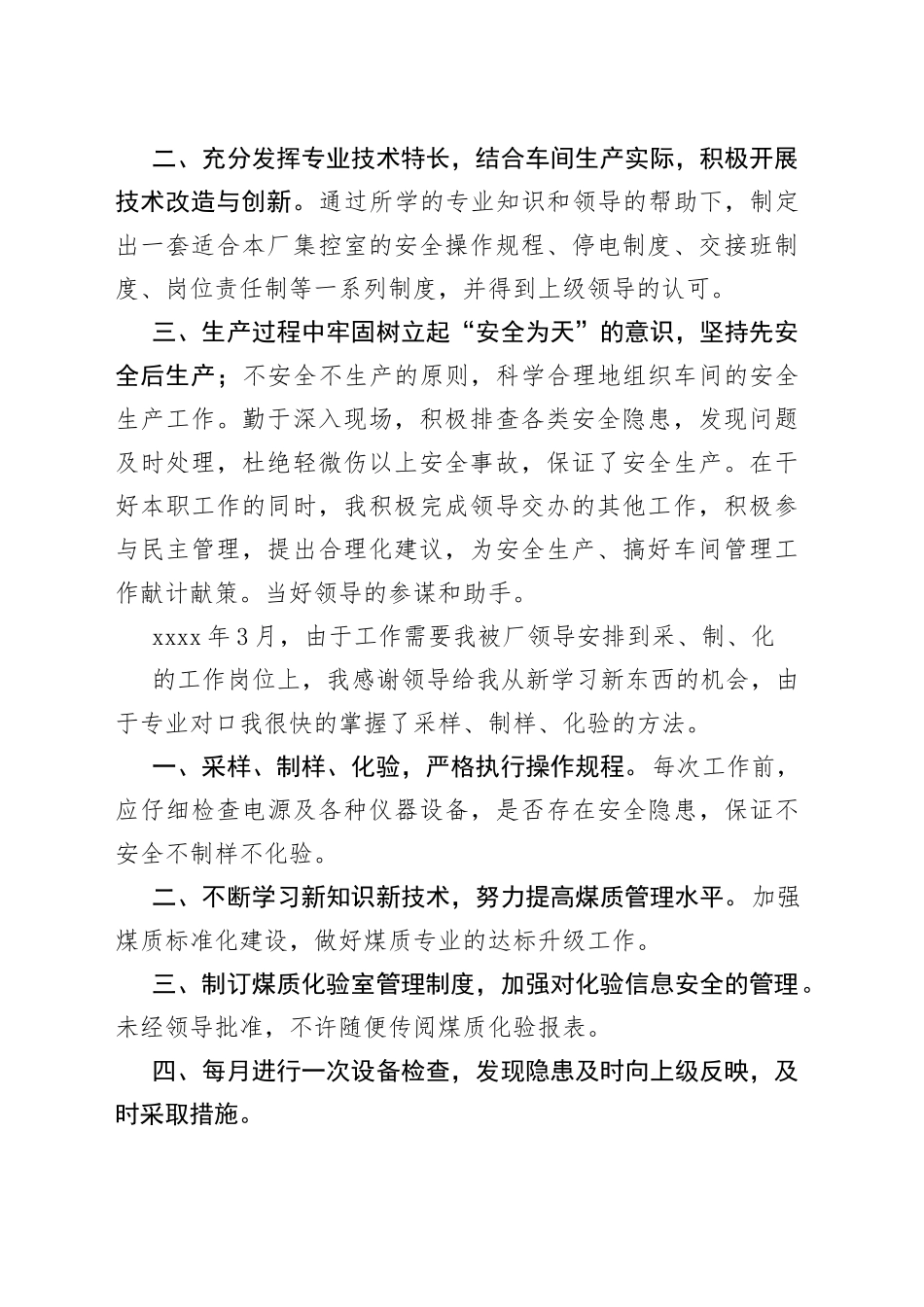 （8篇）工程部述职报告推荐_第2页