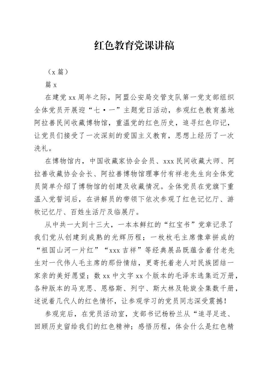 （8篇）红色教育党课讲稿_第1页