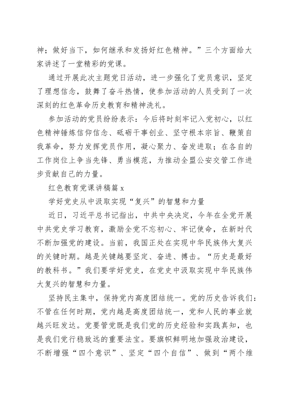 （8篇）红色教育党课讲稿_第2页