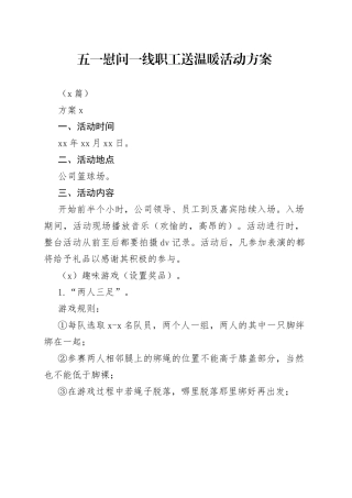 （8篇）节日慰问一线职工送温暖活动