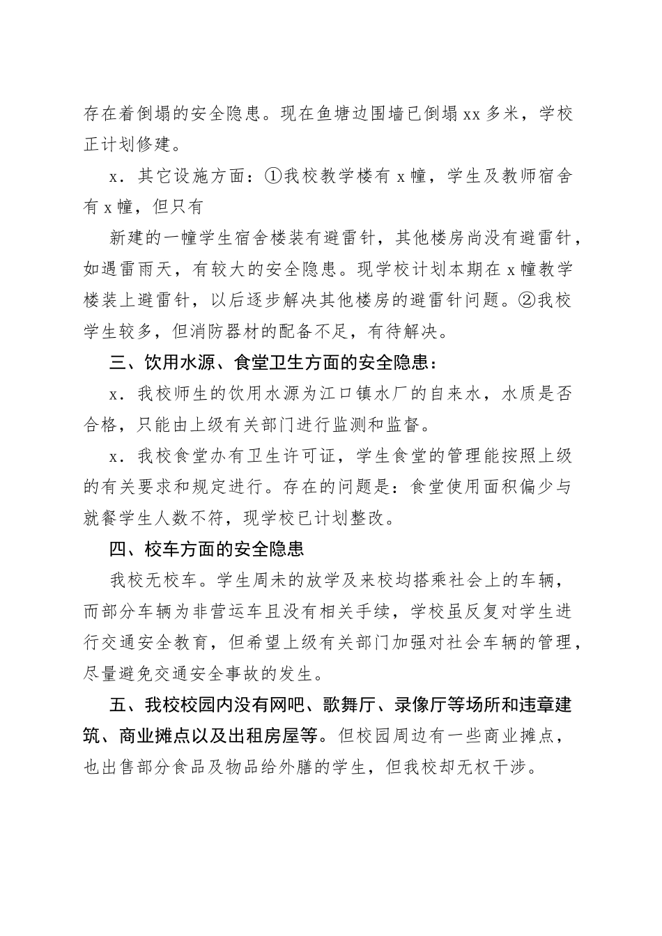 （8篇）开展校园矛盾纠纷和安全排查化解工作总结_第2页